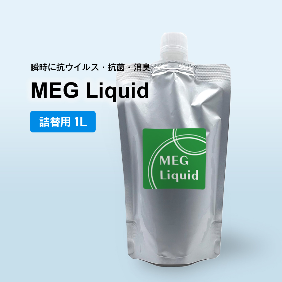 MEG Liquid　1Ⅼ